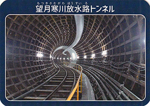 望月寒川放水路トンネル　見学ツアー参加証明書