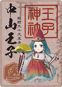 熊野古道王子カード