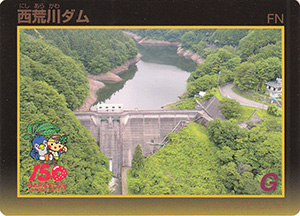 西荒川ダム　栃木県誕生150年記念カード