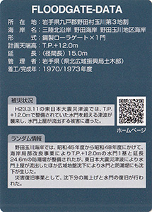 野田玉川水門　Ver.1.0　水門・防潮堤カード