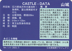 奥医王山城　Ver.1.0　いしかわ城郭カード