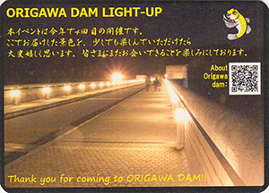 小里川ダムライトアップ　２０２０
