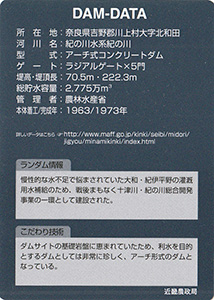 大迫ダム Ver.2.0