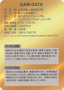 高坂ダム　Ver.2.0　５０周年記念カード