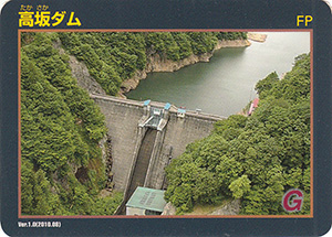 高坂ダム Ver.1.0