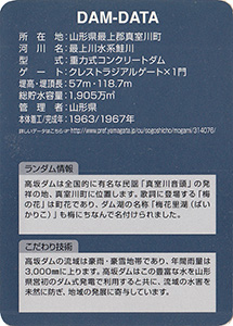 高坂ダム Ver.1.0