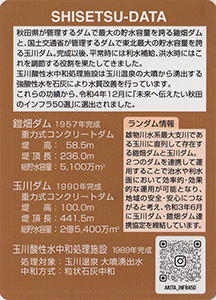 玉川ダム・鎧畑ダム・玉川酸性水中和処理施設　秋田のインフラ５０選