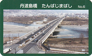 丹波島橋　橋カードNo.6