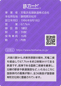 天竜浜名湖鉄道　19.03