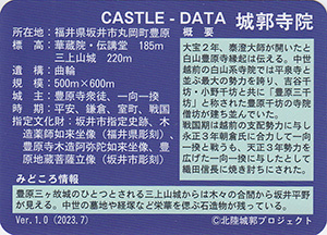 豊原寺　Ver.1.0　一向一揆ゆかりの地カード