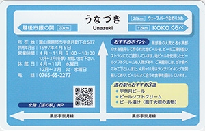 道の駅　うなづき