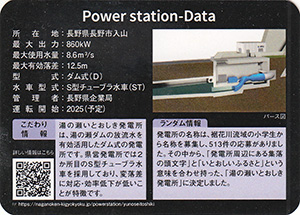 湯の瀬いとおしき発電所（建設中）　Ver.1.0