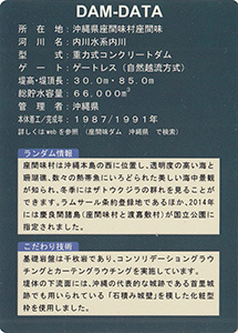 座間味ダム Ver.3.0