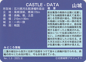 莇谷城　Ver.1.0　いしかわ城郭カード