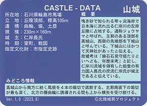 馬場城　Ver.1.0　いしかわ城郭カード