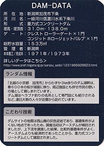 下条川ダム Ver.1.0
