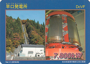 早口発電所 Ver.1.1