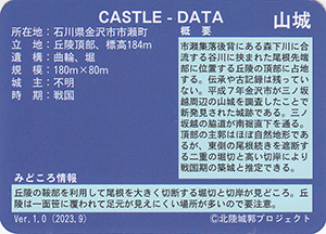 市瀬城　Ver.1.0　いしかわ城郭カード