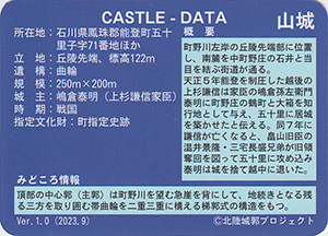 五十里城　Ver.1.0　いしかわ城郭カード