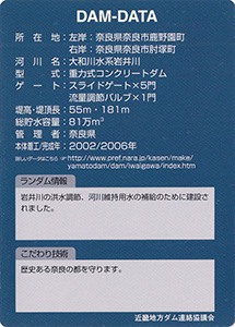 岩井川ダム Ver.1.0a