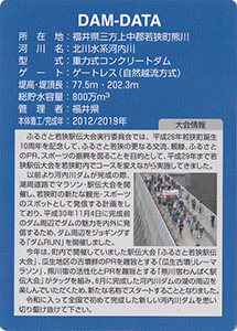 河内川ダム　河内川ダム湖ふるさと若狭駅伝・ちびっこ駅伝・ダムＲＵＮ大会