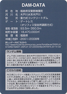 木戸ダム Ver.1.0