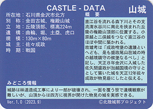 北方城　Ver.1.0　いしかわ城郭カード