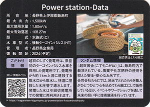 越百のしずく発電所　再開発事業起工記念　Ver.1.0SP