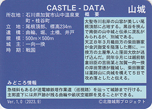 黒谷城　Ver.1.0　いしかわ城郭カード