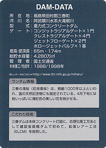三春ダム Ver.1.0