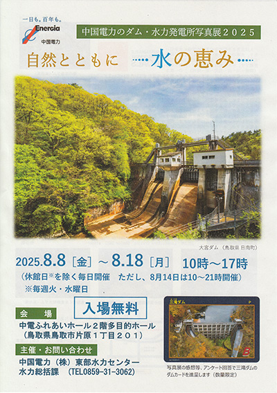 三滝ダム　Ver.1.0