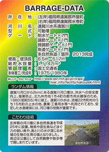 遠賀川河口堰　Ver.2.0　管理４０年記念カード