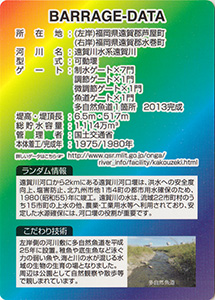 遠賀川河口堰 Ver.2.0 管理40年記念カード