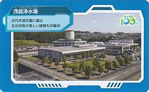 仙台市水道局　浄水場カード