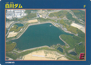 白川ダム Ver.1.0a