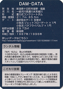 城川ダム Ver.1.0