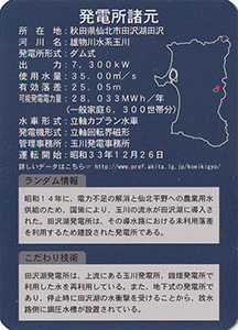 田沢湖発電所　Ver.1.0