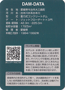 台ダム Ver.1.0