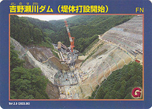 吉野瀬川ダム(堤体打設開始) Ver.2.0
