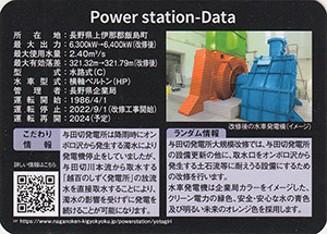 与田切発電所　再開発事業起工記念　Ver.2.0SP