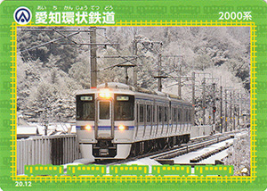 愛知環状鉄道　20.12