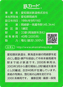 愛知環状鉄道　20.12