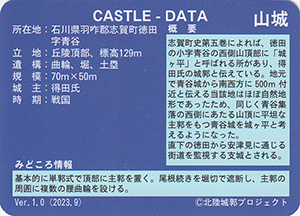 青谷城　Ver.1.0　いしかわ城郭カード