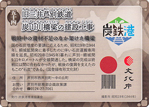 旧三井芦別鉄道炭山川橋梁の建設工事　炭鉄港カード54