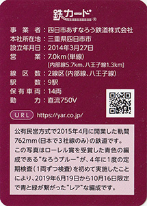 四日市あすなろう鉄道　19.08