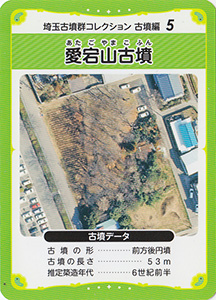 愛宕山古墳 埼玉古墳群コレクション 古墳編5