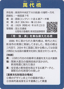 萬代橋 90周年記念カード