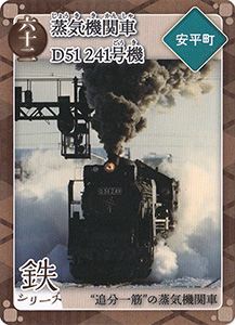 蒸気機関車D５１ ２４１号機　炭鉄港カード62