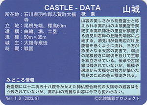 大福寺砦　Ver.1.0　いしかわ城郭カード