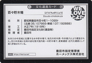 百々貯木場　愛知県豊田市